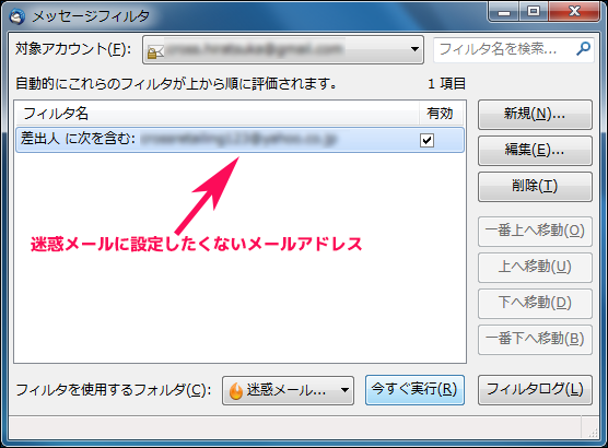 【7】画像のようにフィルタが作成できていれば設定は完了です。