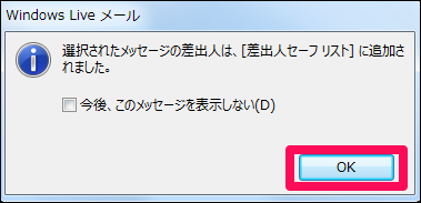 【2】「OK」をクリックします。