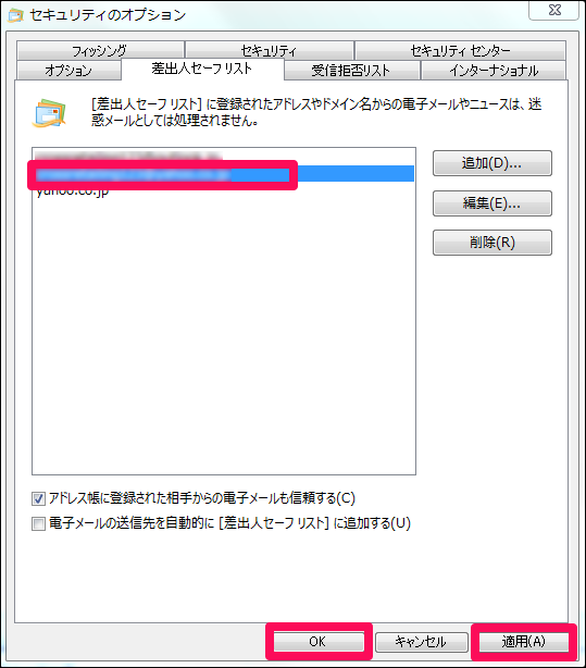 【6】先ほど入力したメールアドレスが入力されていることを確認し、「適用」をクリックし、「OK」をクリックします。