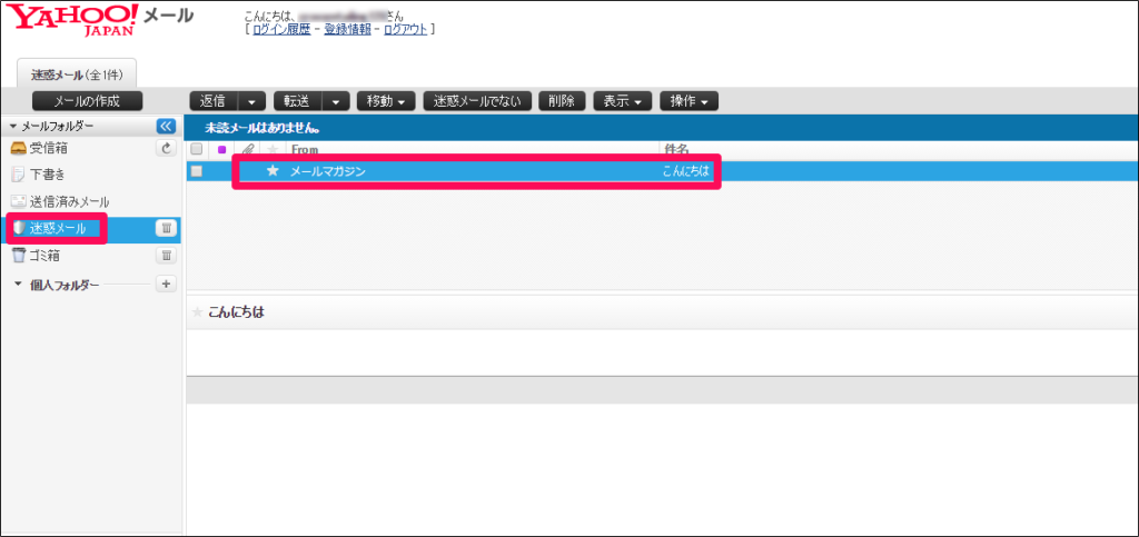 Yahooメールの設定