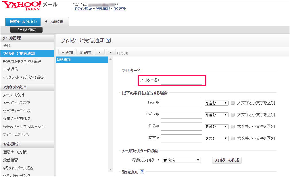 【3】フィルター名を設定します。(わかりやすい名前にしましょう)