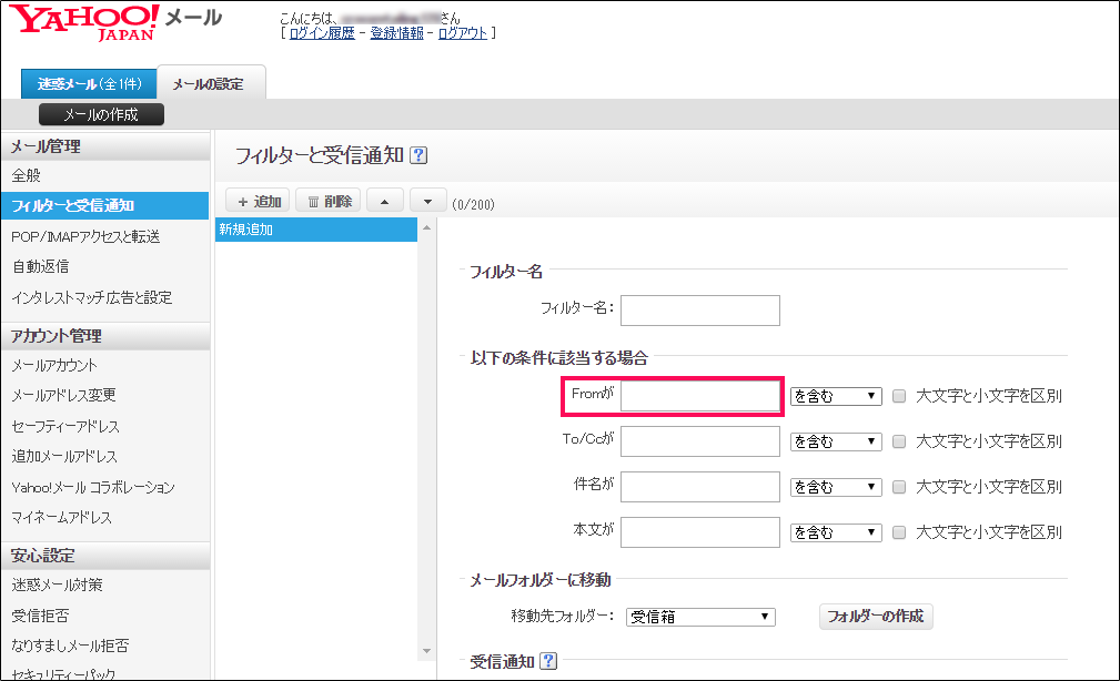 【4】条件のなかの「fromが」にメルマガの差出人メールアドレス・ドメインを入力します。