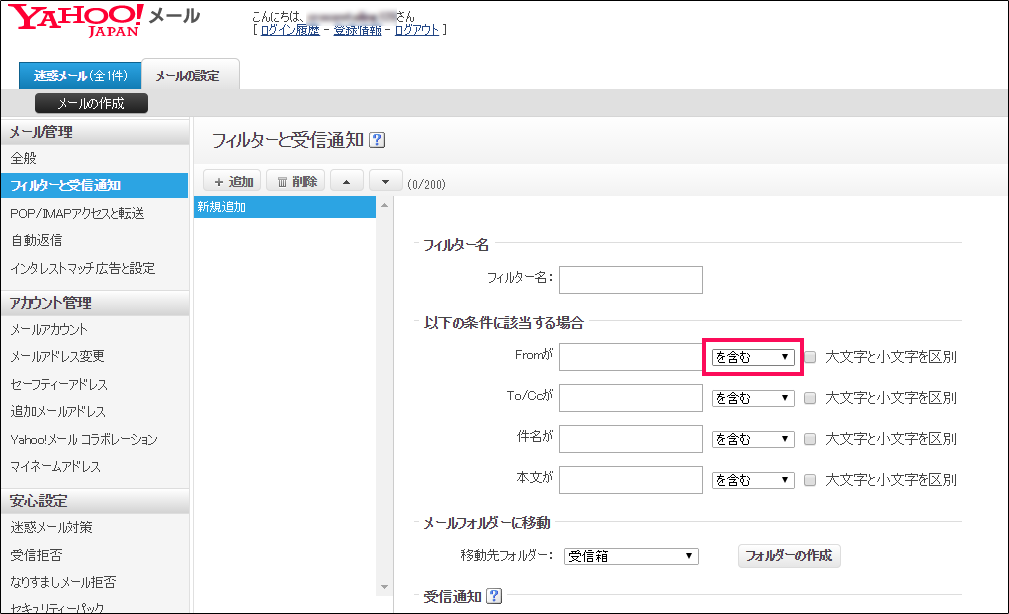 【5】メールアドレスかドメインを入力したら、
その右側にある▼をクリックして「を含む」を選択します。