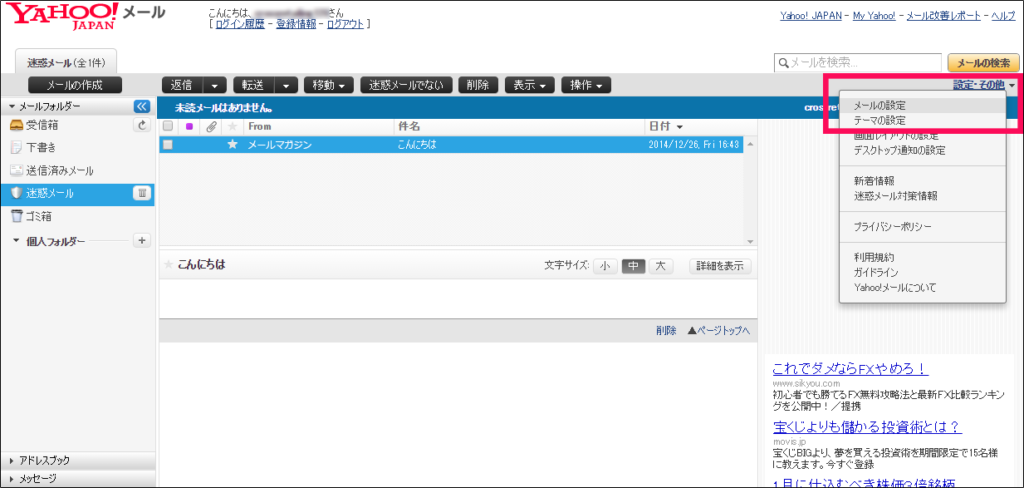 【1】「メールの設定」をクリックします。