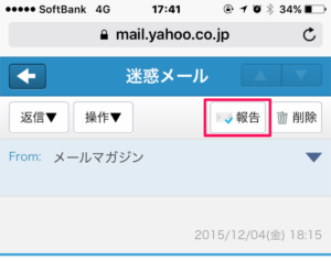 スマホ版Yahooメール1