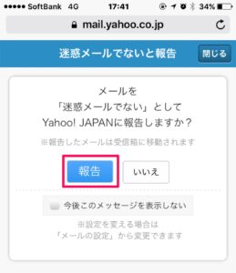 スマホ版Yahooメール2