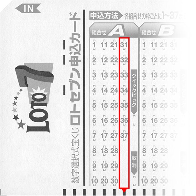 この列の数字をマークしない!